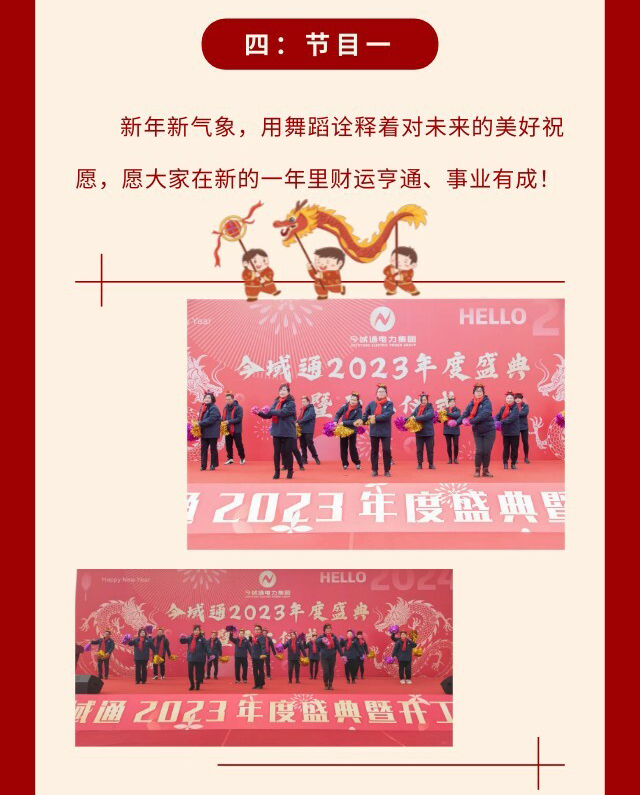 国电中星2023年度盛典